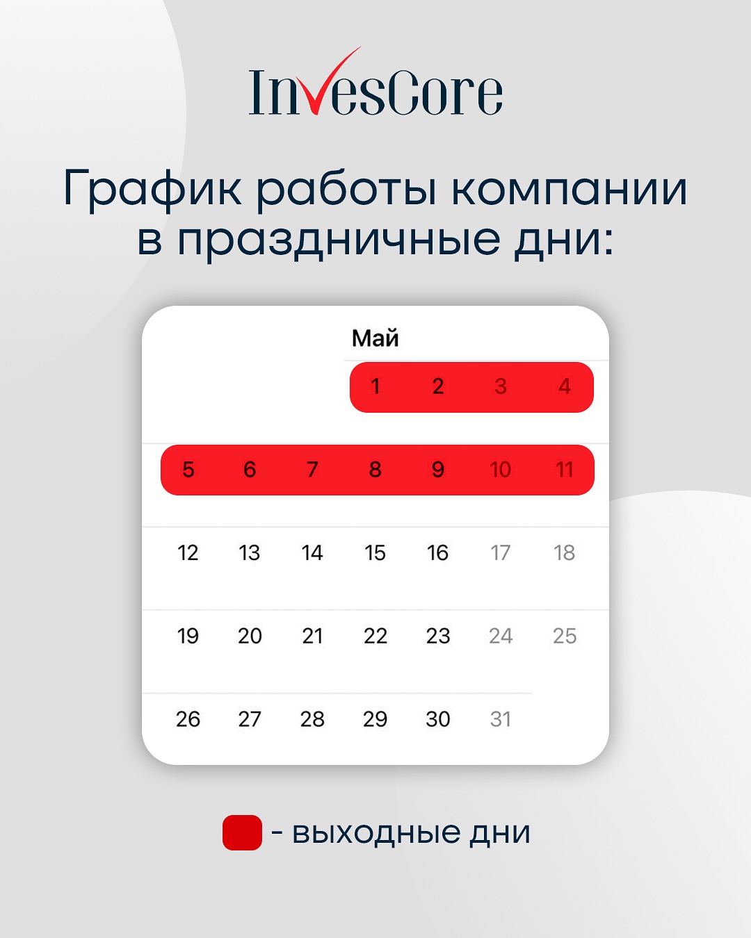 Уважаемые клиенты!
