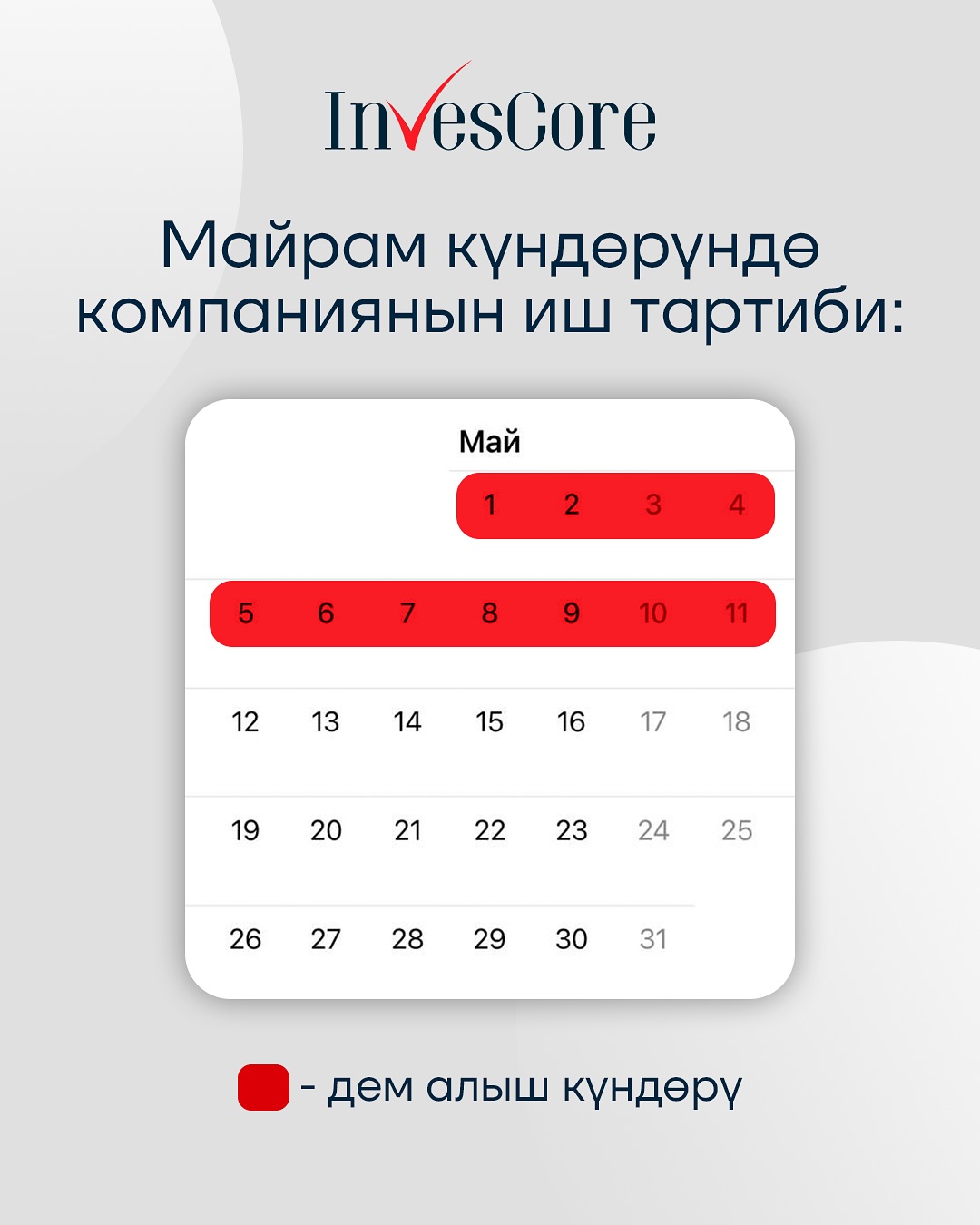 Урматтуу кардарлар!