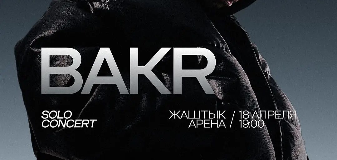 Дарим 3 билета на концерт BAKR!